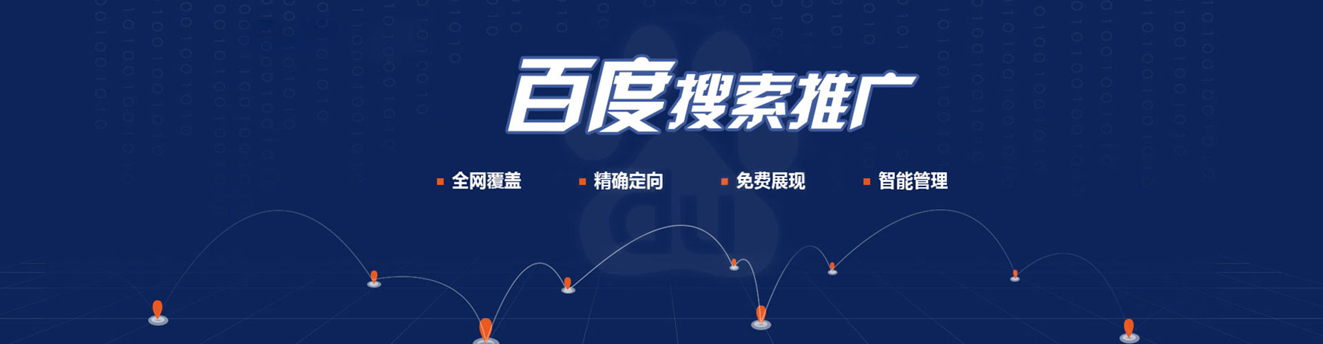 应城百度推广
